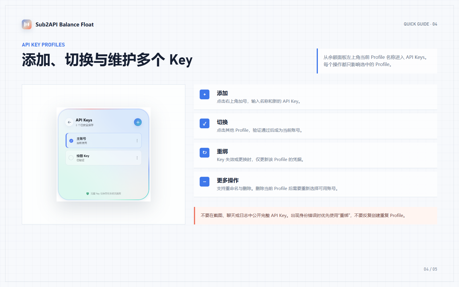 多 Key 管理