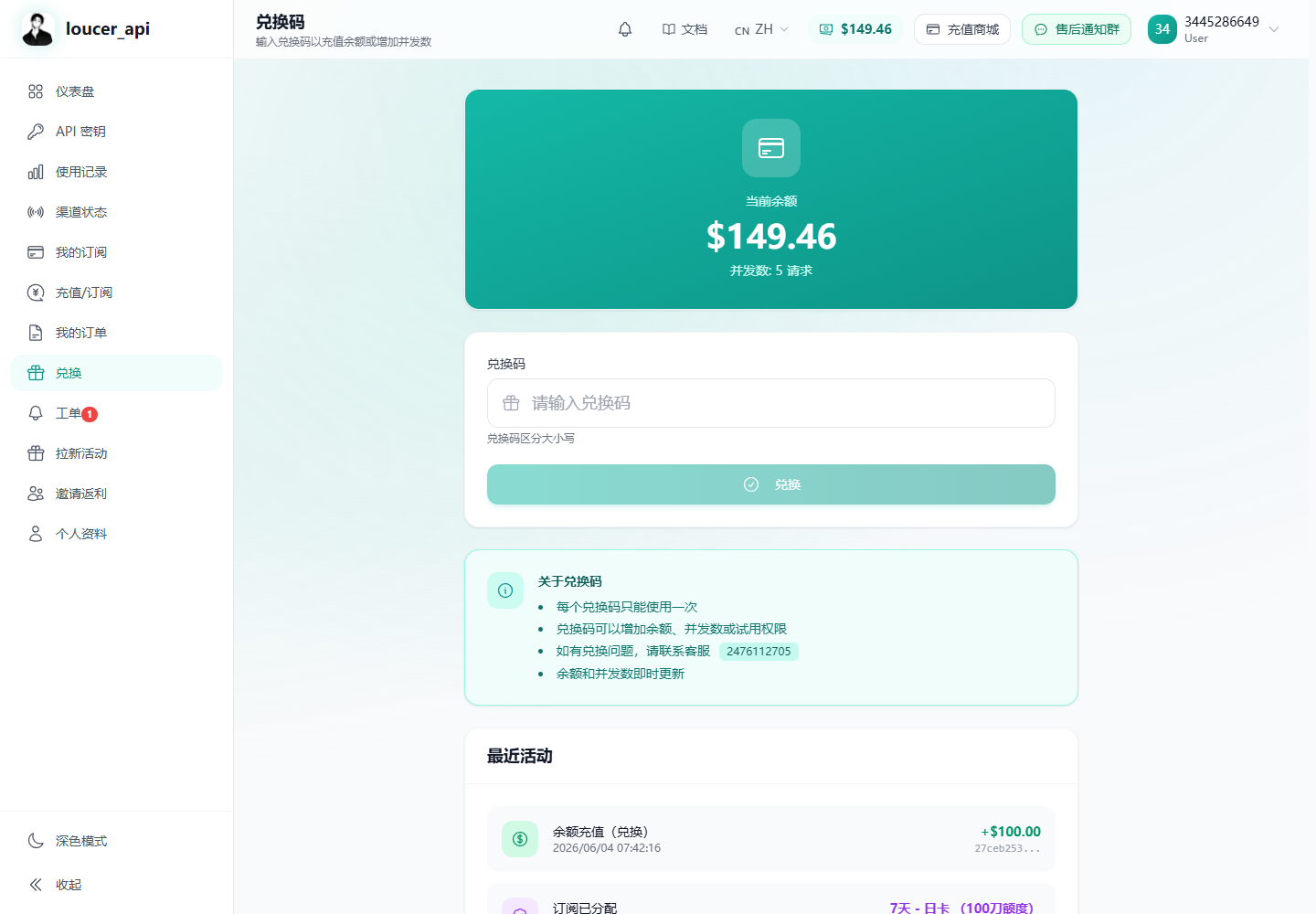 兑换页面