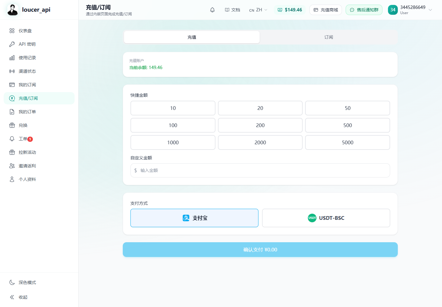 充值订阅页面