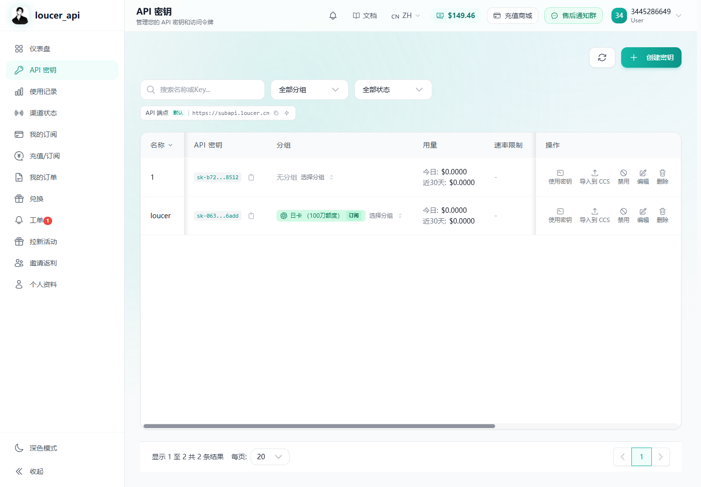 API 密钥页面