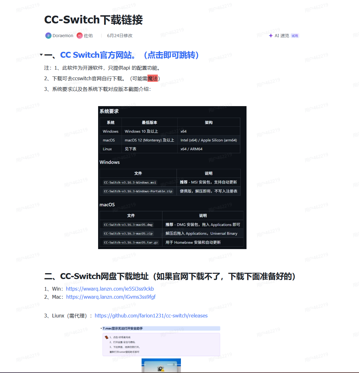 CCSwitch 下载入口