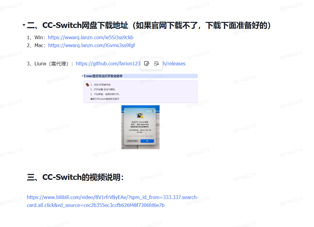 CCSwitch 视频说明