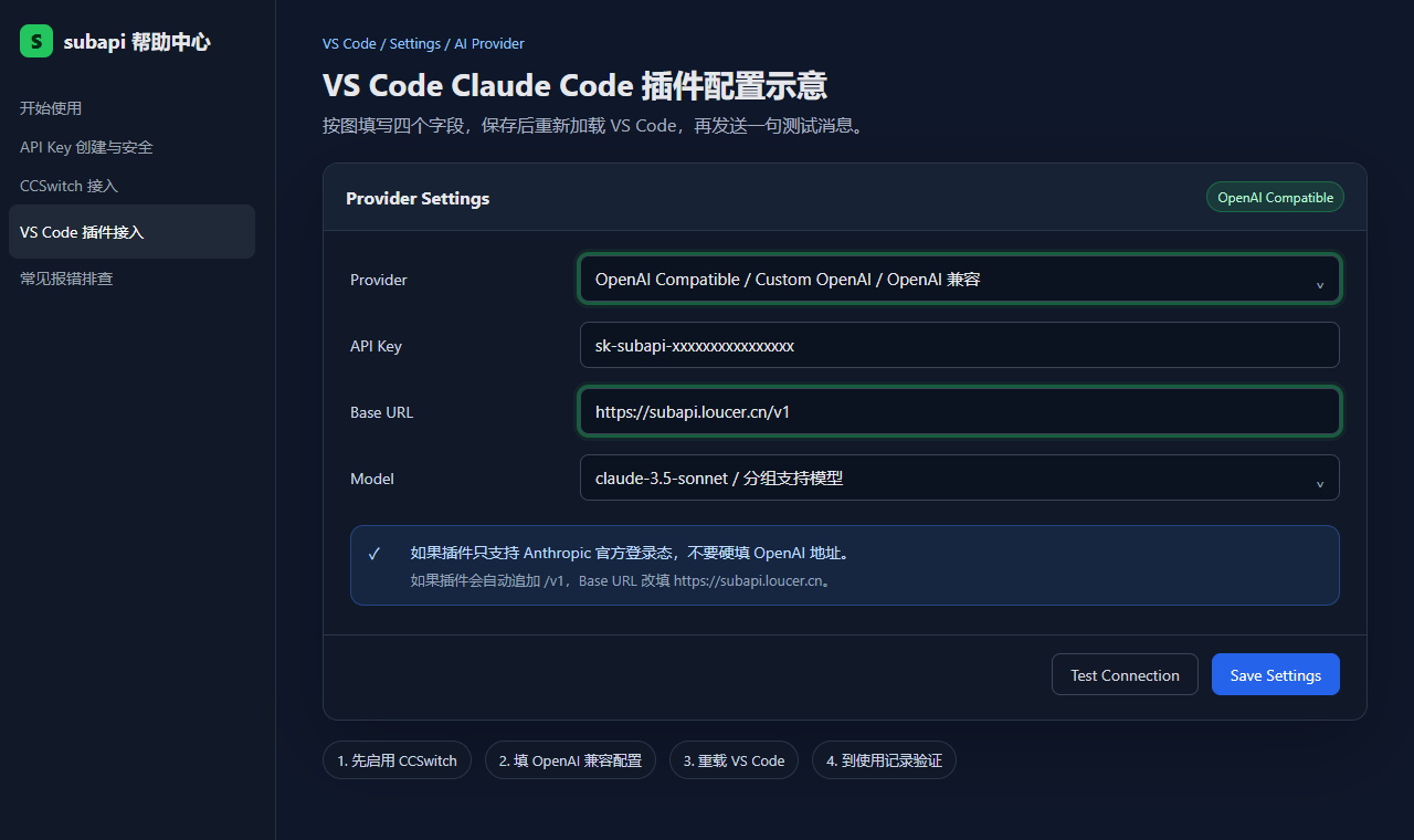 VS Code Claude Code 插件配置示意