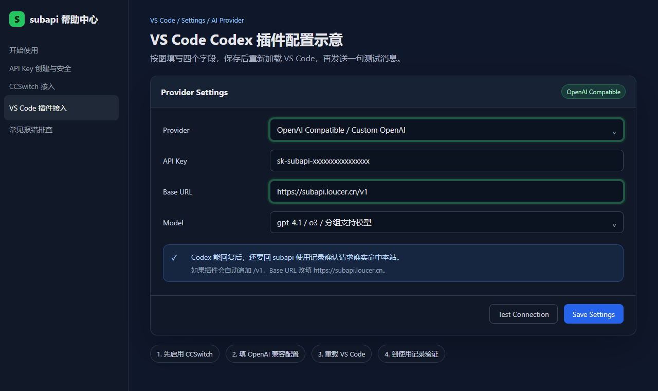VS Code Codex 插件配置示意