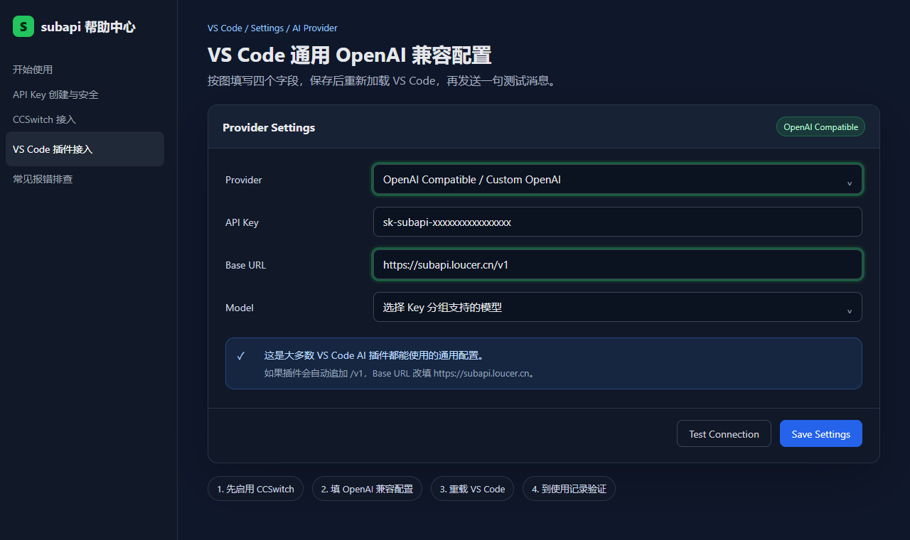 VS Code 通用 OpenAI 兼容配置示意